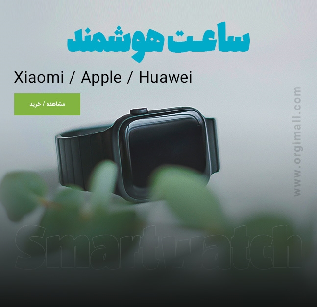 خرید ساعت هوشمند