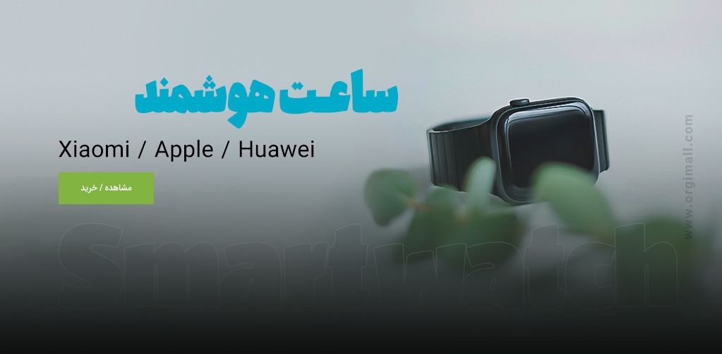 خرید ساعت هوشمند